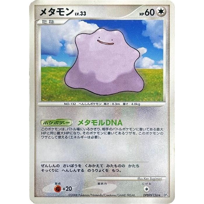 Image for Ditto (DP5) - Pokemon Japan