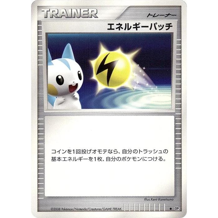 Image for Energy Pickup (DP5) - Pokemon Japan