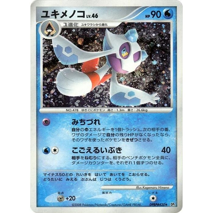 Image for Froslass (DP5) - Pokemon Japan