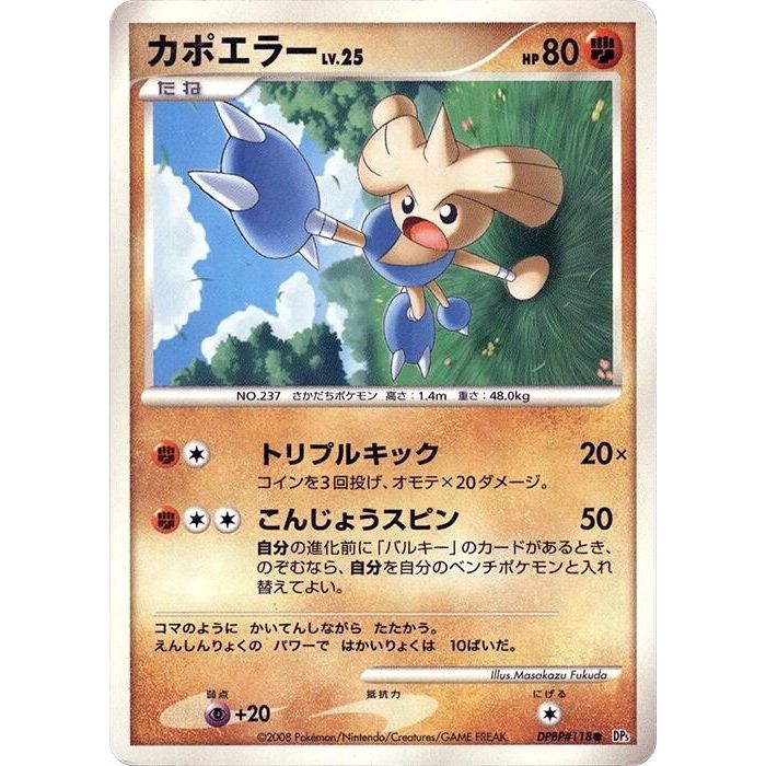 Image for Hitmontop (DP5) - Pokemon Japan