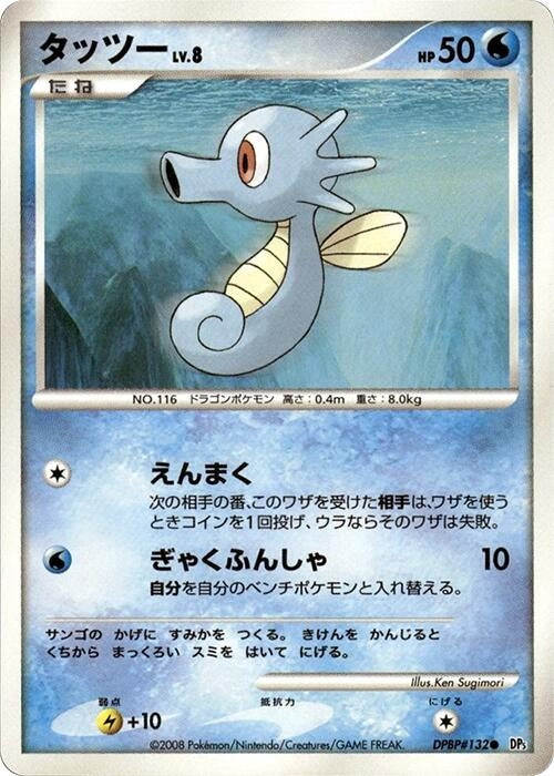 Image for Horsea (DP5) - Pokemon Japan