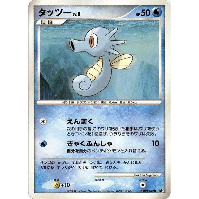 Image for Horsea (DP5) - Pokemon Japan