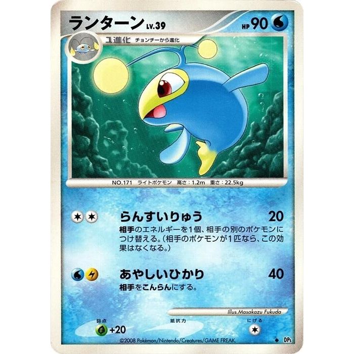 Image for Lanturn (DP5) - Pokemon Japan