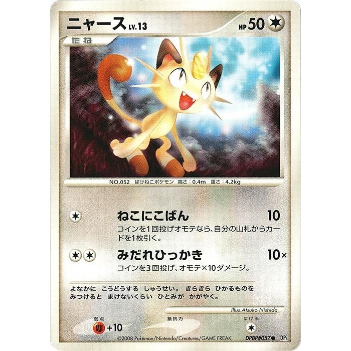 Image for Meowth (DP5) - Pokemon Japan