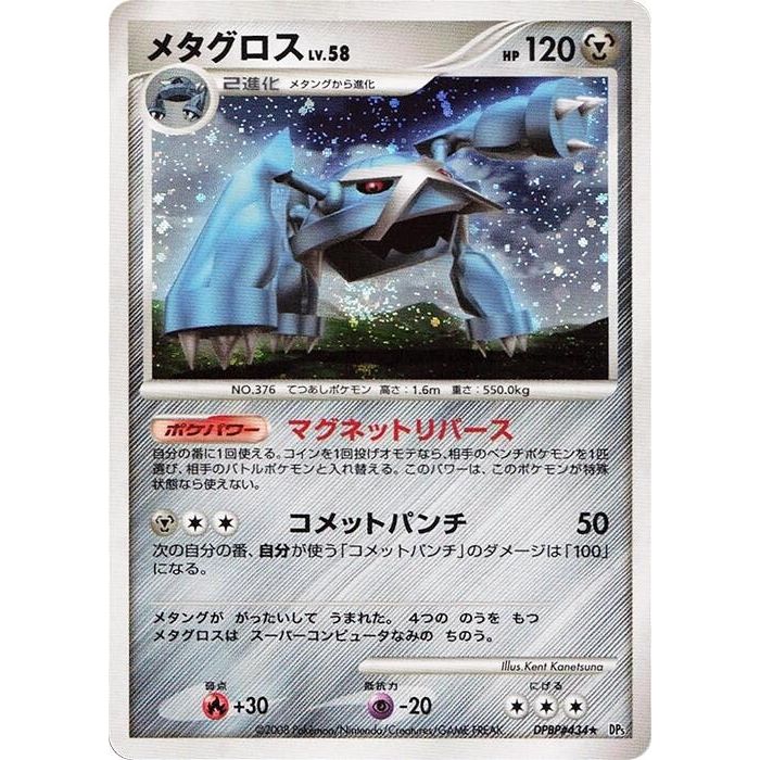 Image for Metagross (DP5) - Pokemon Japan