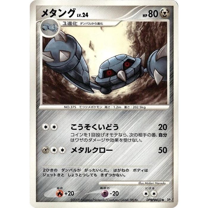 Image for Metang (DP5) - Pokemon Japan