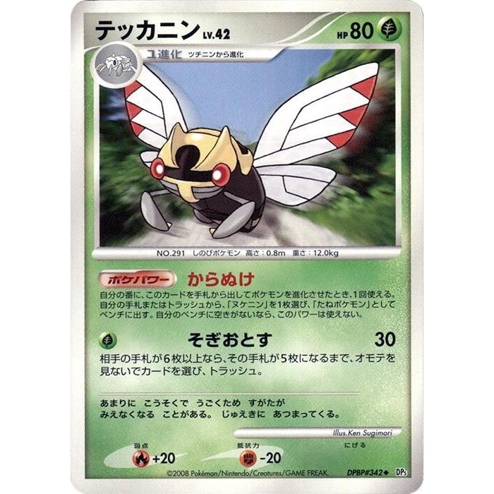 Image for Ninjask (DP5) - Pokemon Japan