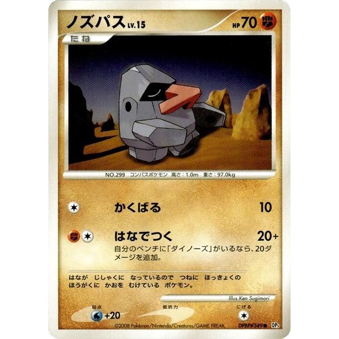 Image for Nosepass (DP5) - Pokemon Japan