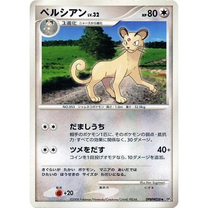 Image for Persian (DP5) - Pokemon Japan