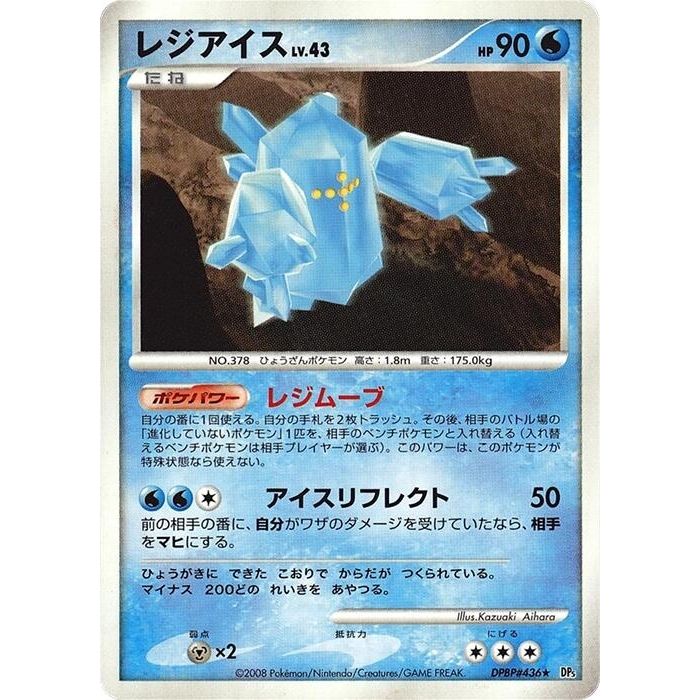 Image for Regice (DP5) - Pokemon Japan