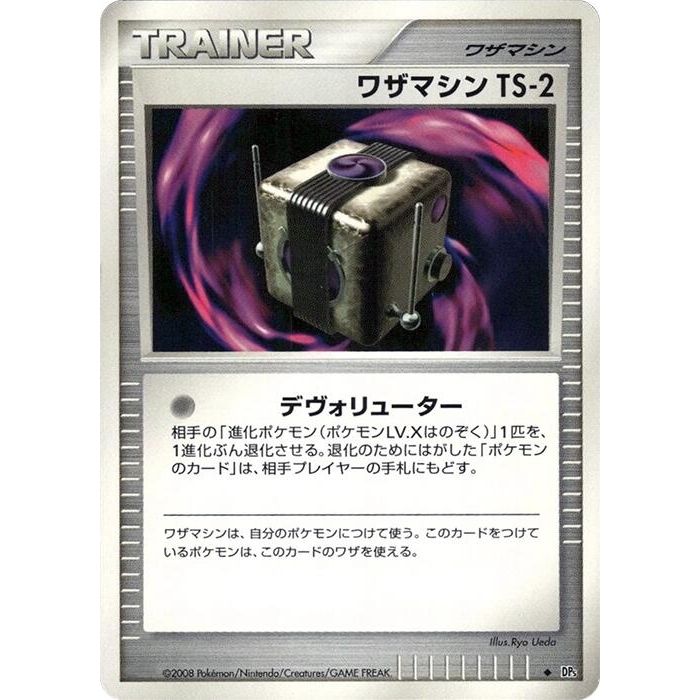 Image for Technical Machine TS-2 (DP5) - Pokemon Japan