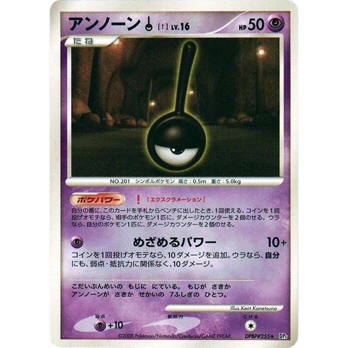 Image for Unown ! (DP5) - Pokemon Japan