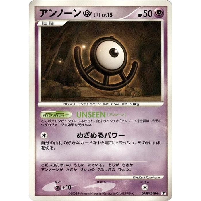 Image for Unown U (DP5) - Pokemon Japan