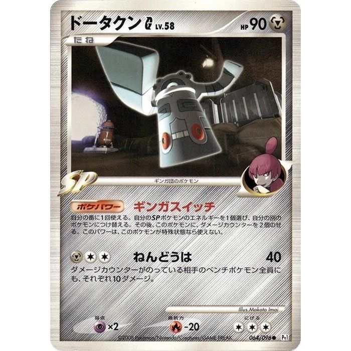 Image for Bronzong G (064/096) (Pt1) - Pokemon Japan