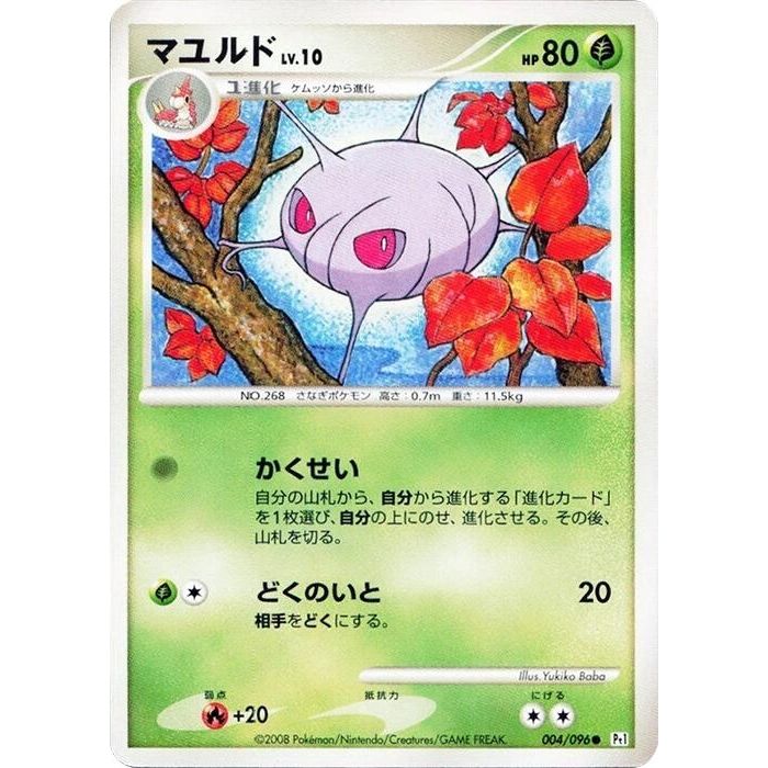 Image for Cascoon (004/096) (Pt1) - Pokemon Japan