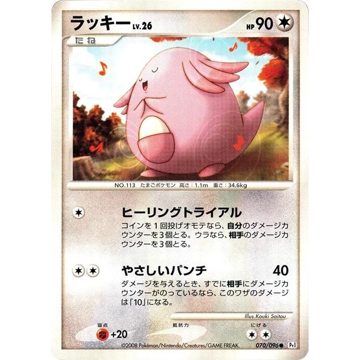 Image for Chansey (070/096) (Pt1) - Pokemon Japan