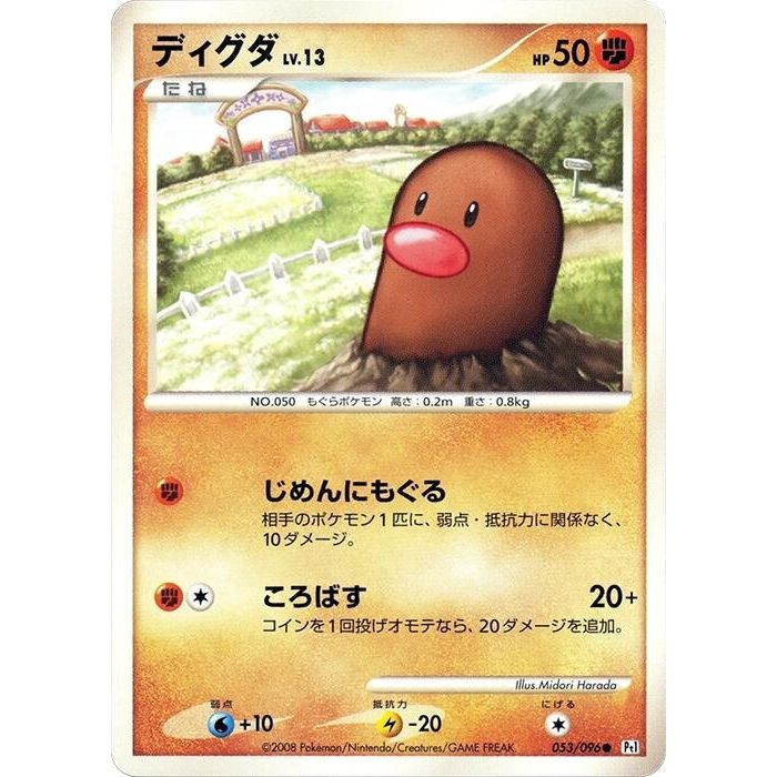Image for Diglett (053/096) (Pt1) - Pokemon Japan