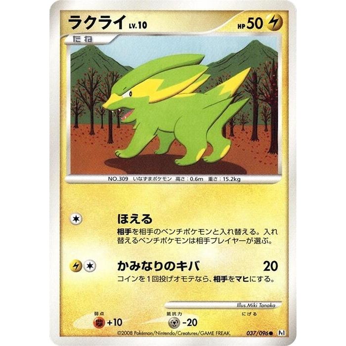 Image for Electrike (037/096) (Pt1) - Pokemon Japan