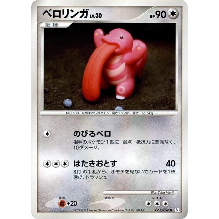 Image for Lickitung (067/096) (Pt1) - Pokemon Japan