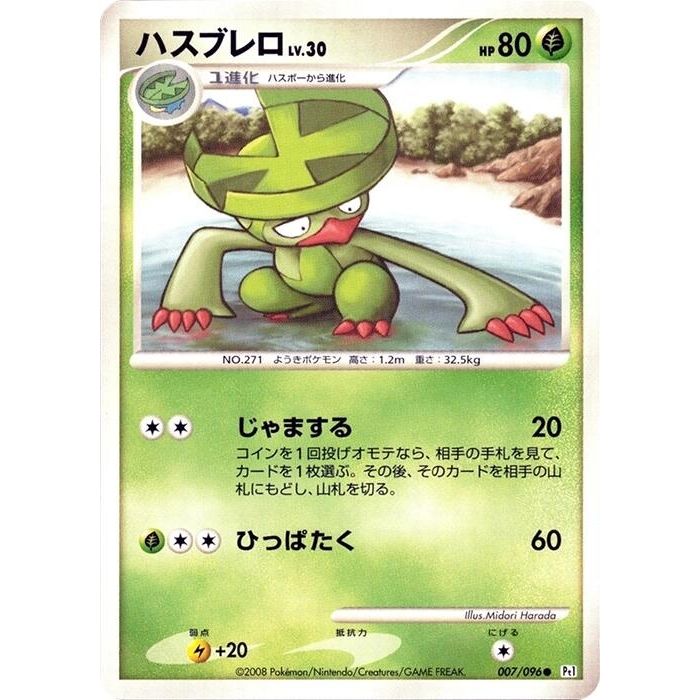 Image for Lombre (007/096) (Pt1) - Pokemon Japan
