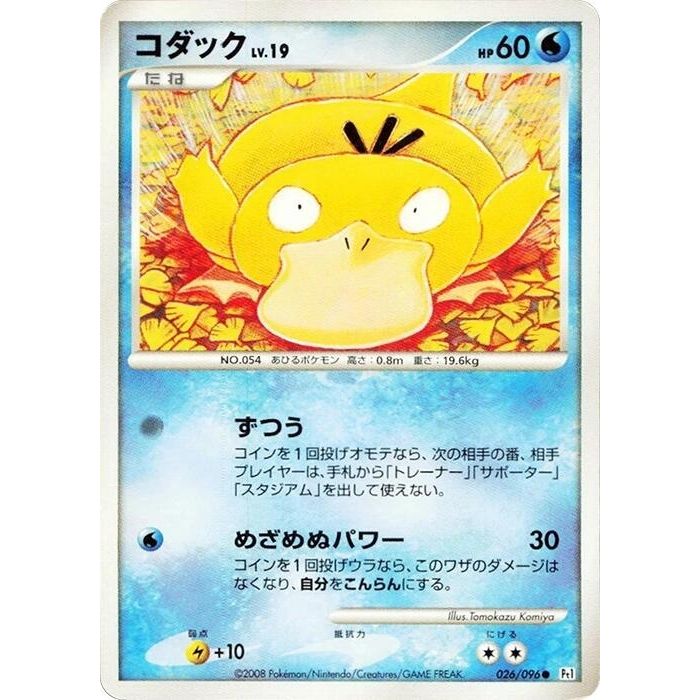 Image for Psyduck (026/096) (Pt1) - Pokemon Japan