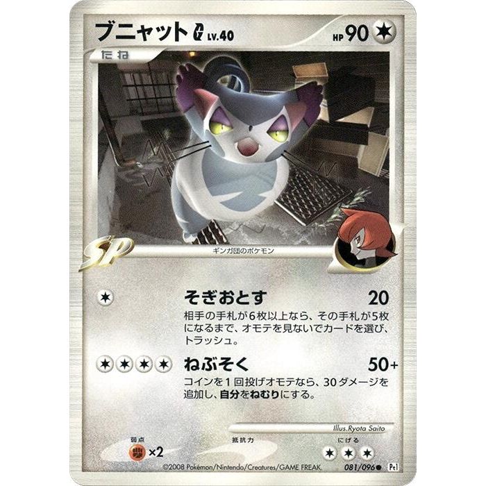 Image for Purugly G (081/096) (Pt1) - Pokemon Japan