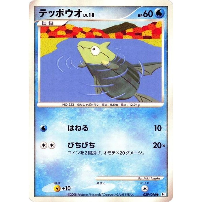 Image for Remoraid (029/096) (Pt1) - Pokemon Japan