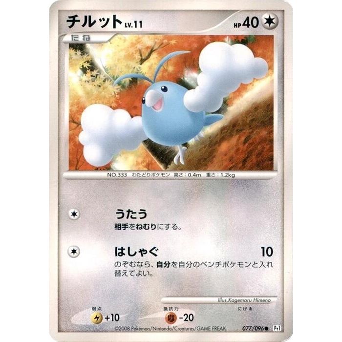 Image for Swablu (077/096) (Pt1) - Pokemon Japan