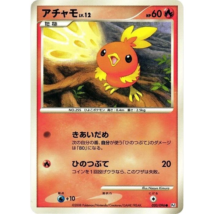 Image for Torchic (020/096) (Pt1) - Pokemon Japan