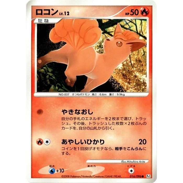 Image for Vulpix (016/096) (Pt1) - Pokemon Japan