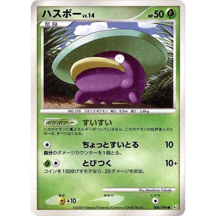 Image for Lotad (006/096) (Pt1) - Pokemon Japan