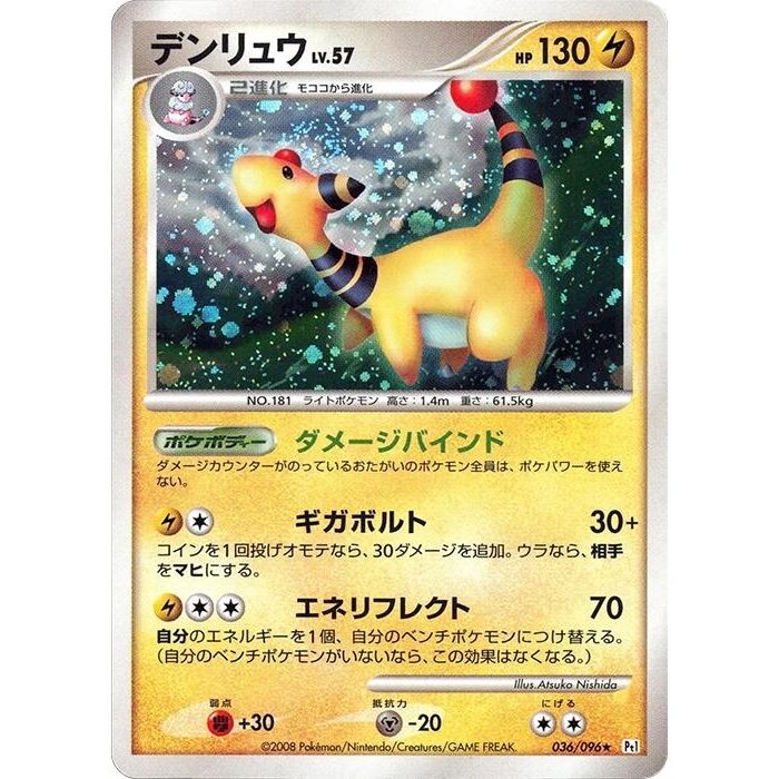 Image for Ampharos (036/096) (Pt1) - Pokemon Japan