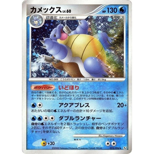 Image for Blastoise (025/096) (Pt1) - Pokemon Japan