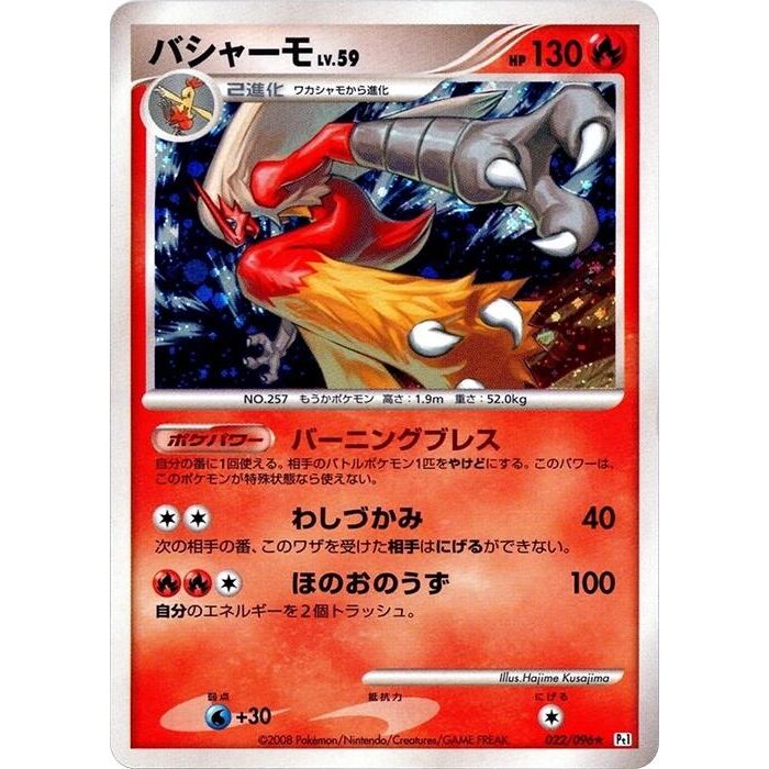Image for Blaziken (022/096) (Pt1) - Pokemon Japan
