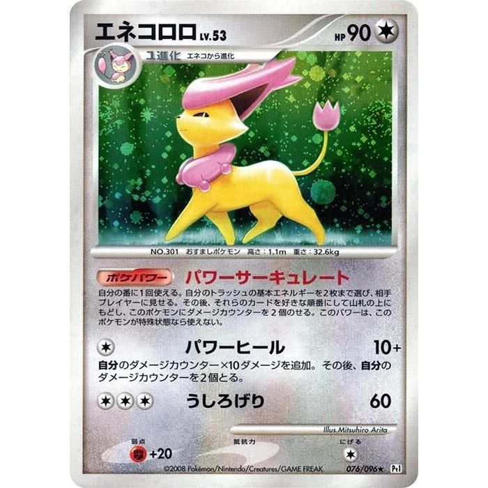 Image for Delcatty (076/096) (Pt1) - Pokemon Japan