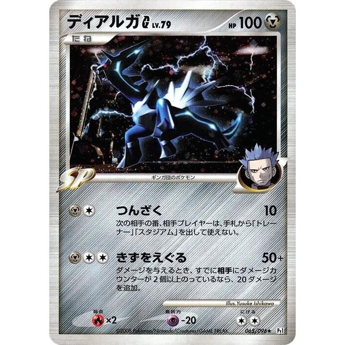 Image for Dialga G (065/096) (Pt1) - Pokemon Japan