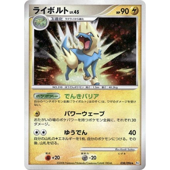 Image for Manectric (038/096) (Pt1) - Pokemon Japan