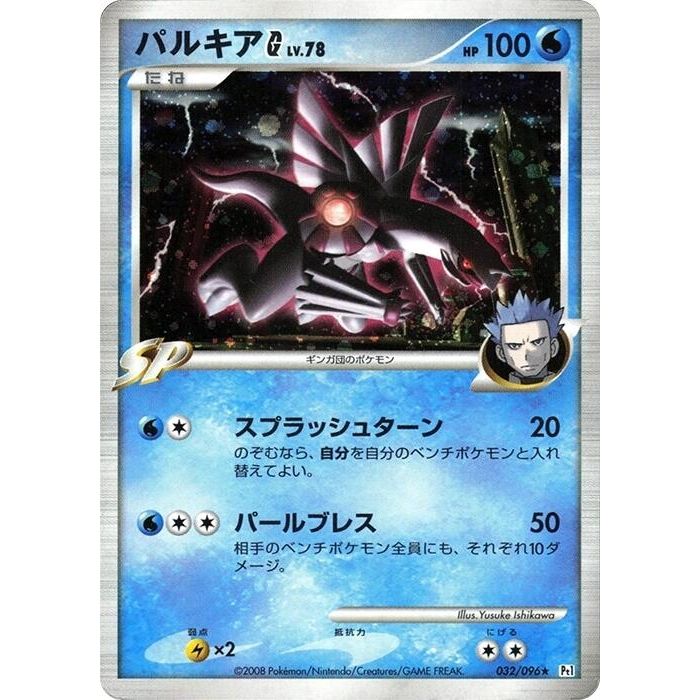 Image for Palkia G (032/096) (Pt1) - Pokemon Japan