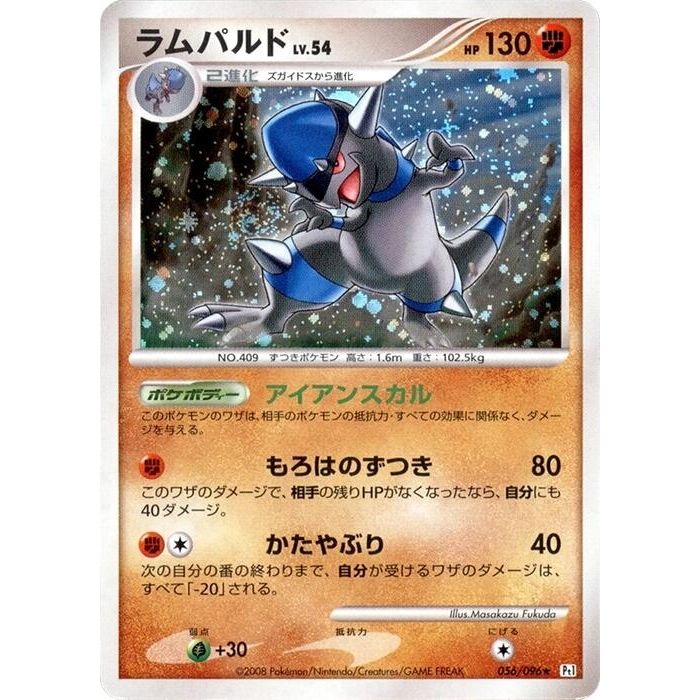 Image for Rampardos (056/096) (Pt1) - Pokemon Japan