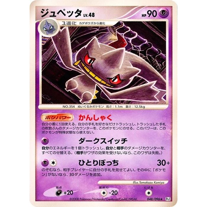 Image for Banette (048/096) (Pt1) - Pokemon Japan