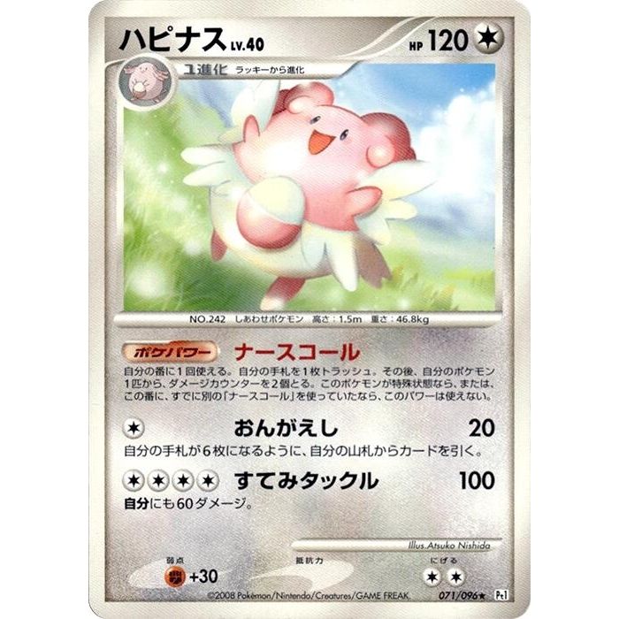 Image for Blissey (071/096) (Pt1) - Pokemon Japan