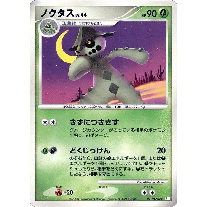 Image for Cacturne (010/096) (Pt1) - Pokemon Japan