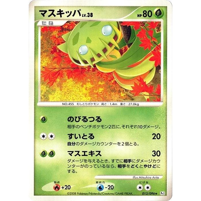 Image for Carnivine (013/096) (Pt1) - Pokemon Japan