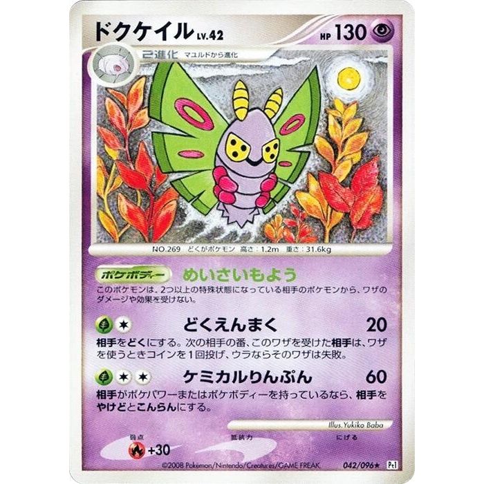 Image for Dustox (042/096) (Pt1) - Pokemon Japan
