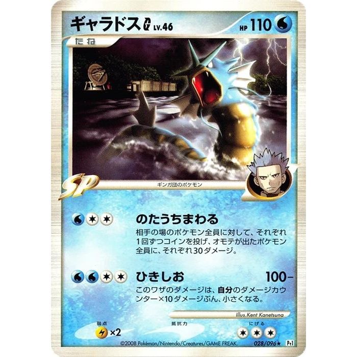 Image for Gyarados G (028/096) (Pt1) - Pokemon Japan