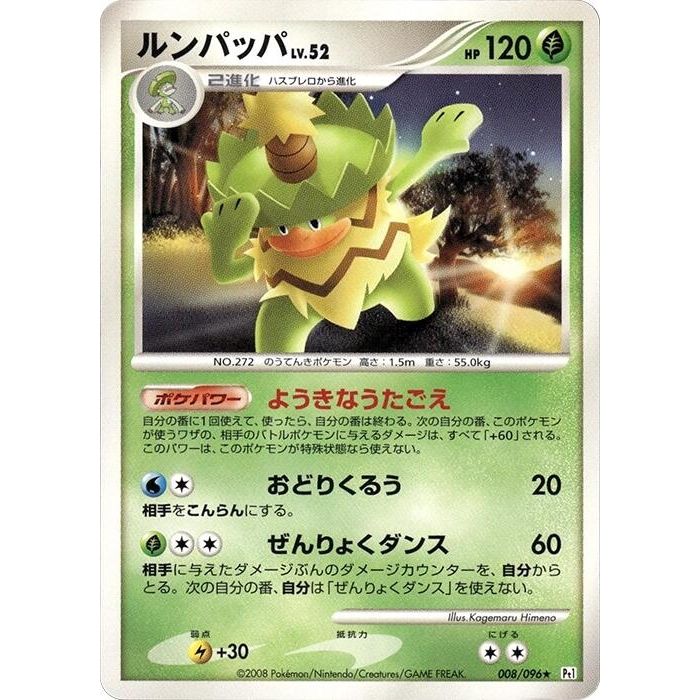 Image for Ludicolo (008/096) (Pt1) - Pokemon Japan
