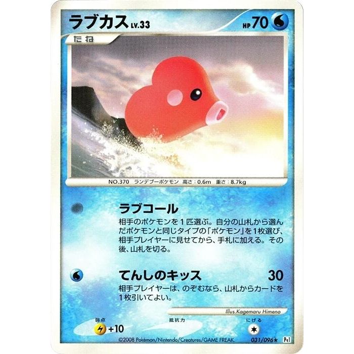 Image for Luvdisc (031/096) (Pt1) - Pokemon Japan