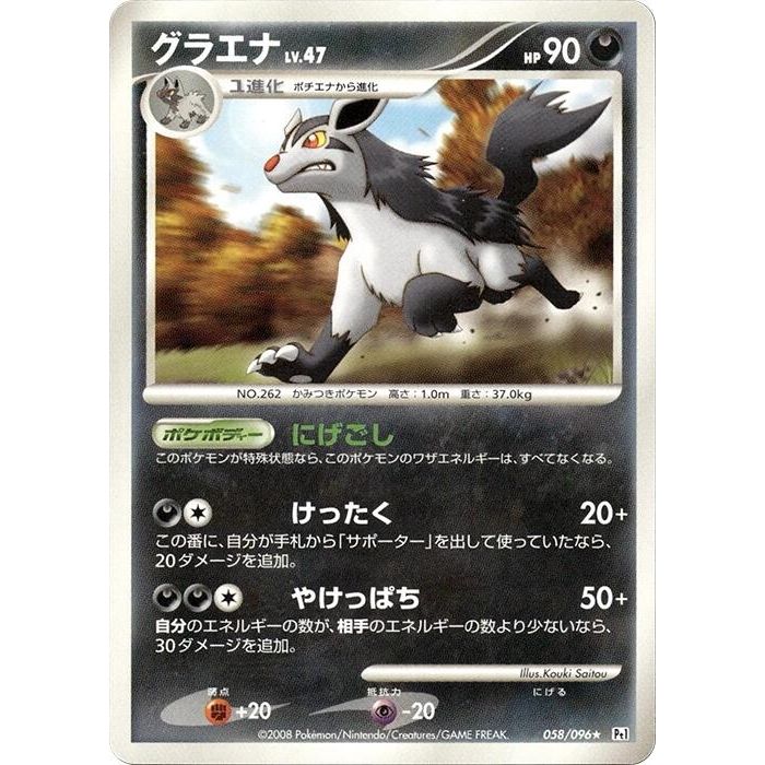 Image for Mightyena (058/096) (Pt1) - Pokemon Japan