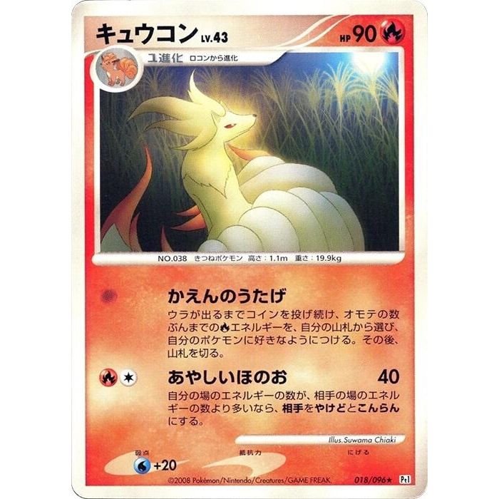 Image for Ninetales (018/096) (Pt1) - Pokemon Japan