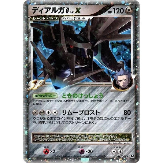 Image for Dialga G LV.X (066/096) (Pt1) - Pokemon Japan